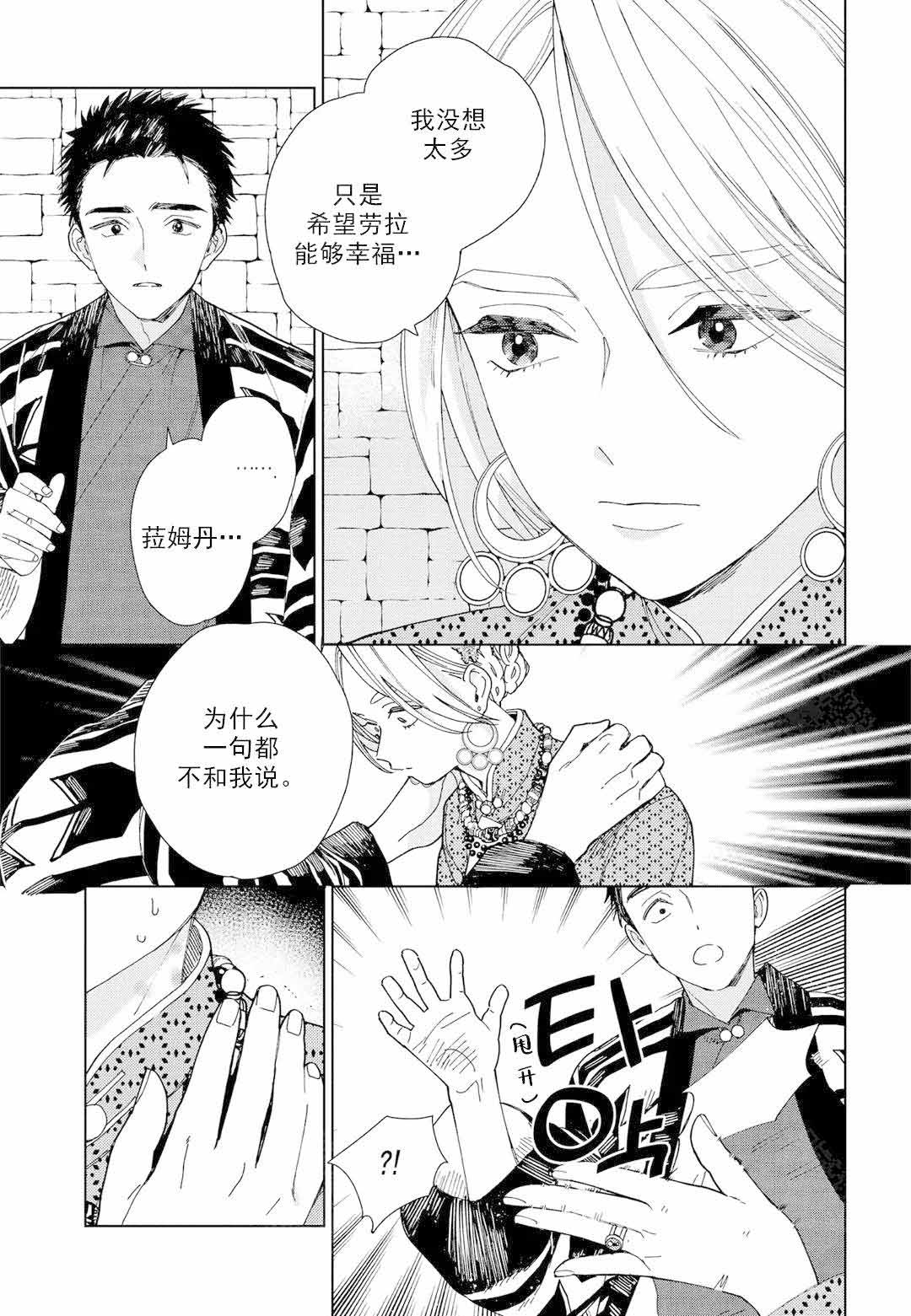 《劳拉的婚礼》漫画最新章节第3话免费下拉式在线观看章节第【19】张图片