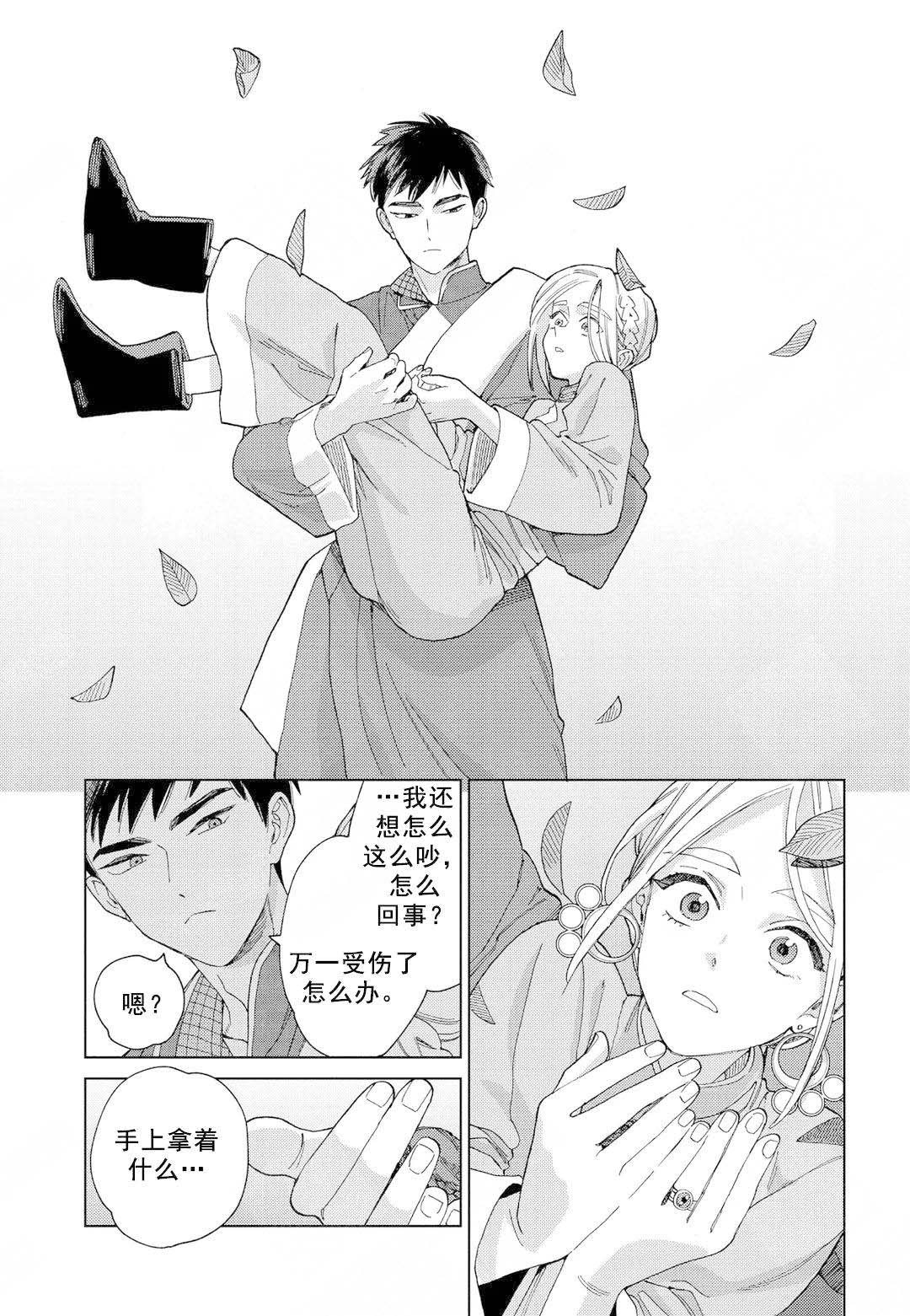 《劳拉的婚礼》漫画最新章节第9话免费下拉式在线观看章节第【19】张图片