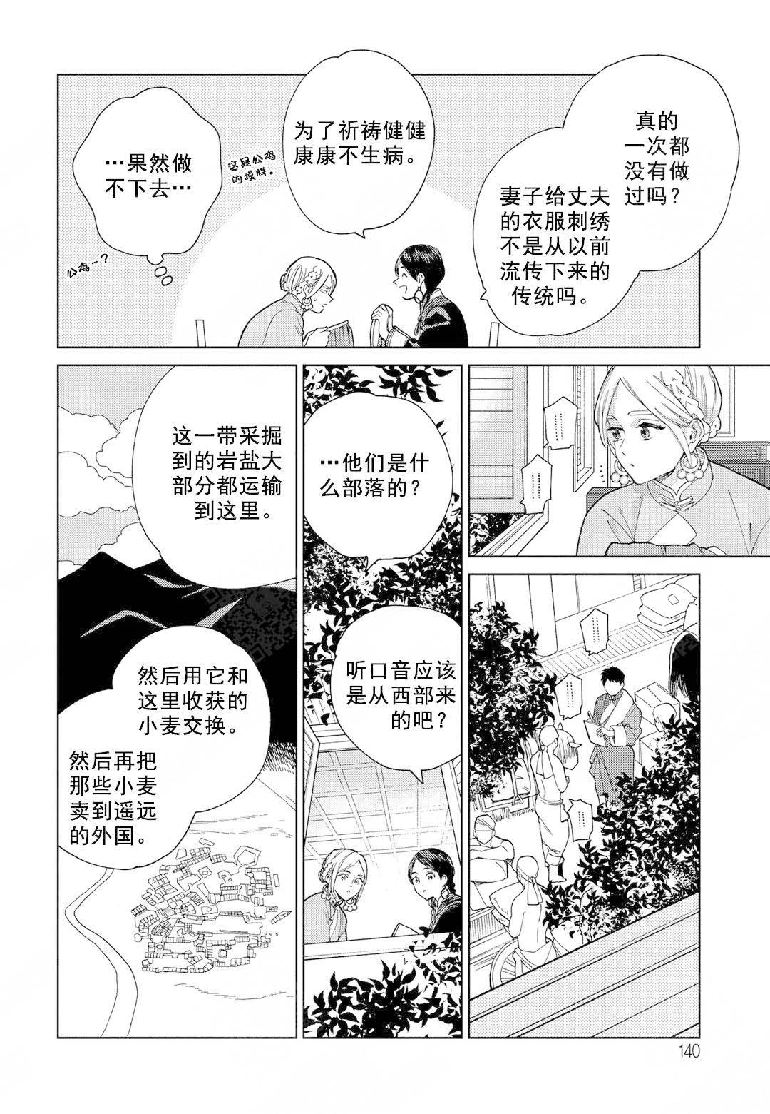 《劳拉的婚礼》漫画最新章节第9话免费下拉式在线观看章节第【13】张图片