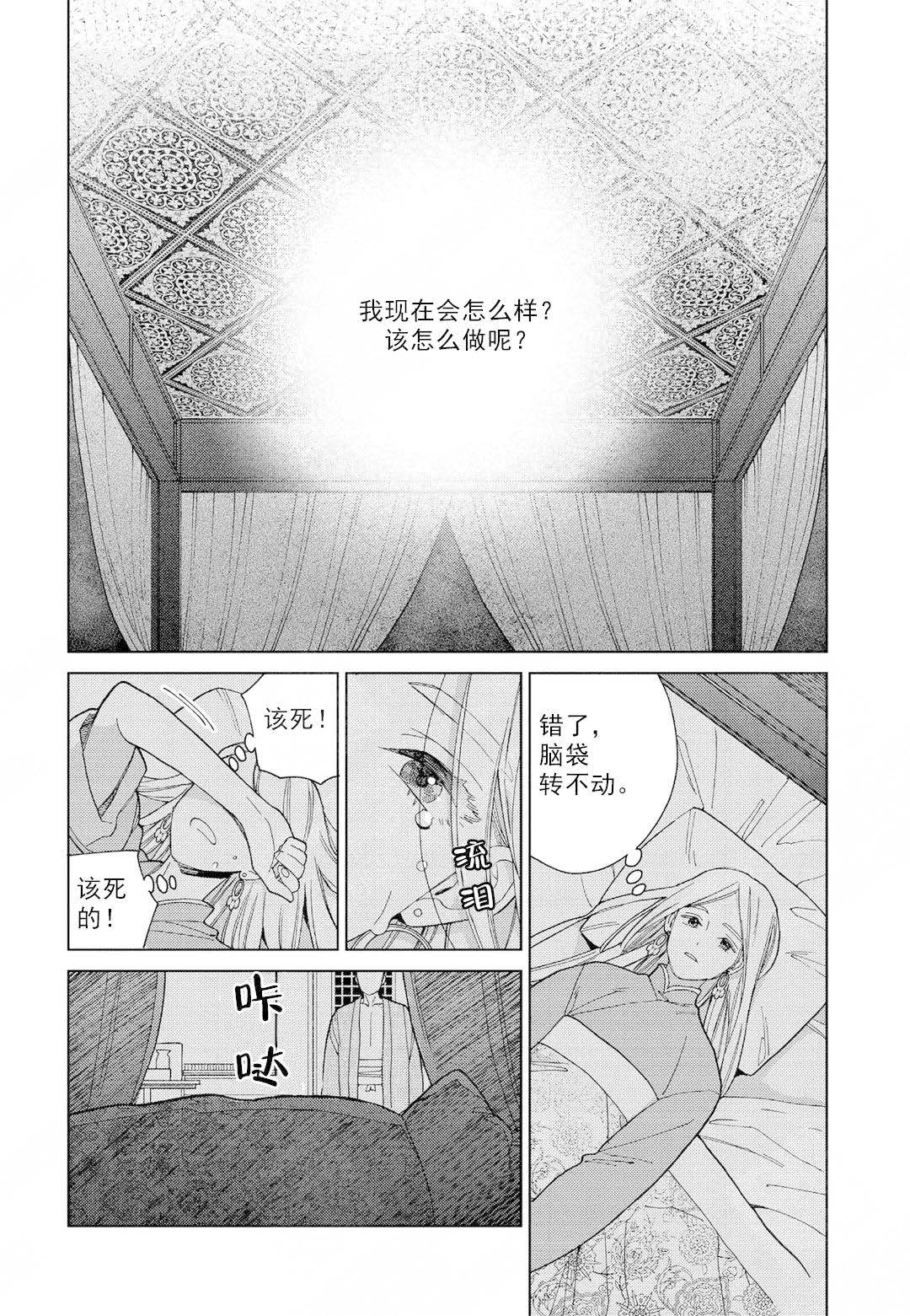 《劳拉的婚礼》漫画最新章节第8话免费下拉式在线观看章节第【11】张图片