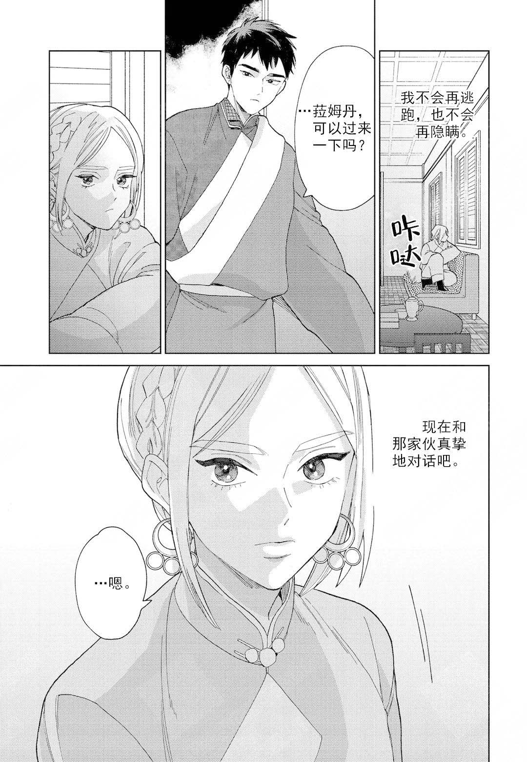 《劳拉的婚礼》漫画最新章节第10话免费下拉式在线观看章节第【21】张图片