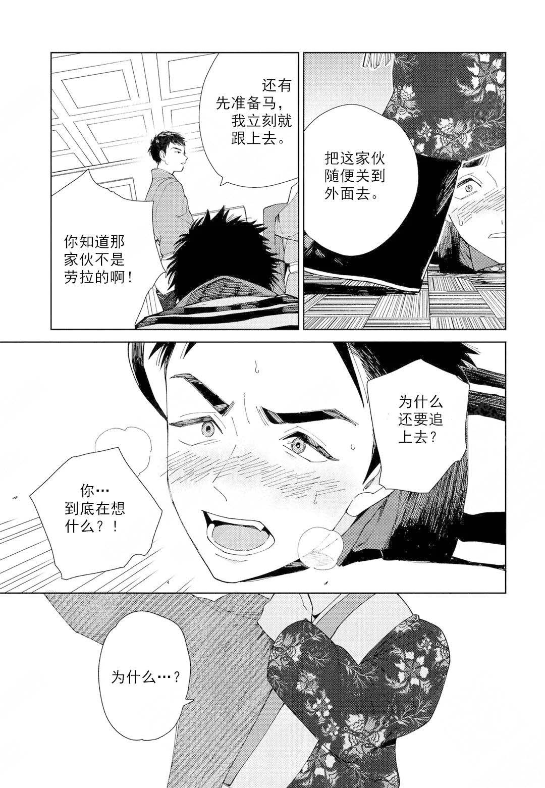 《劳拉的婚礼》漫画最新章节第4话免费下拉式在线观看章节第【29】张图片