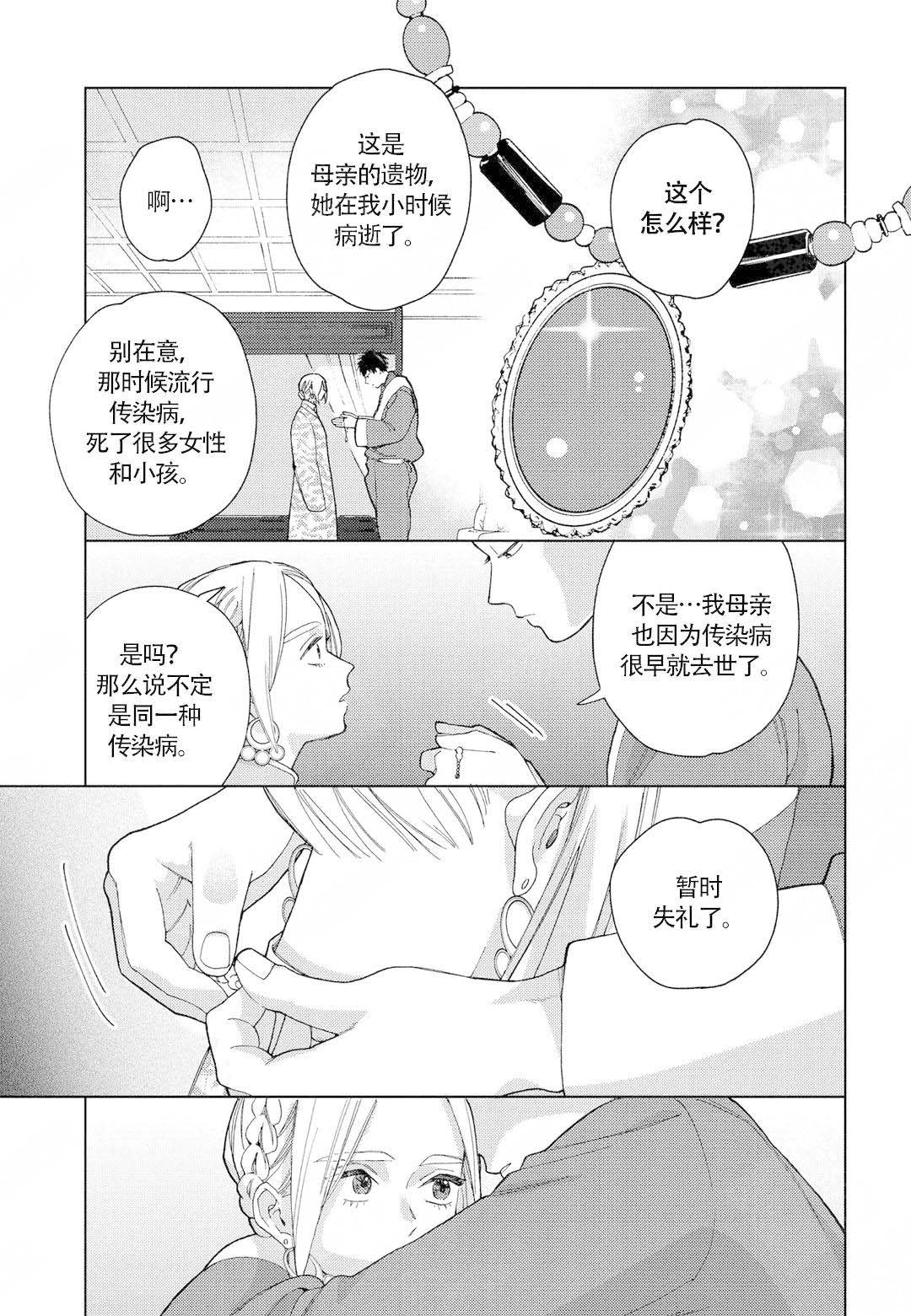 《劳拉的婚礼》漫画最新章节第10话免费下拉式在线观看章节第【25】张图片