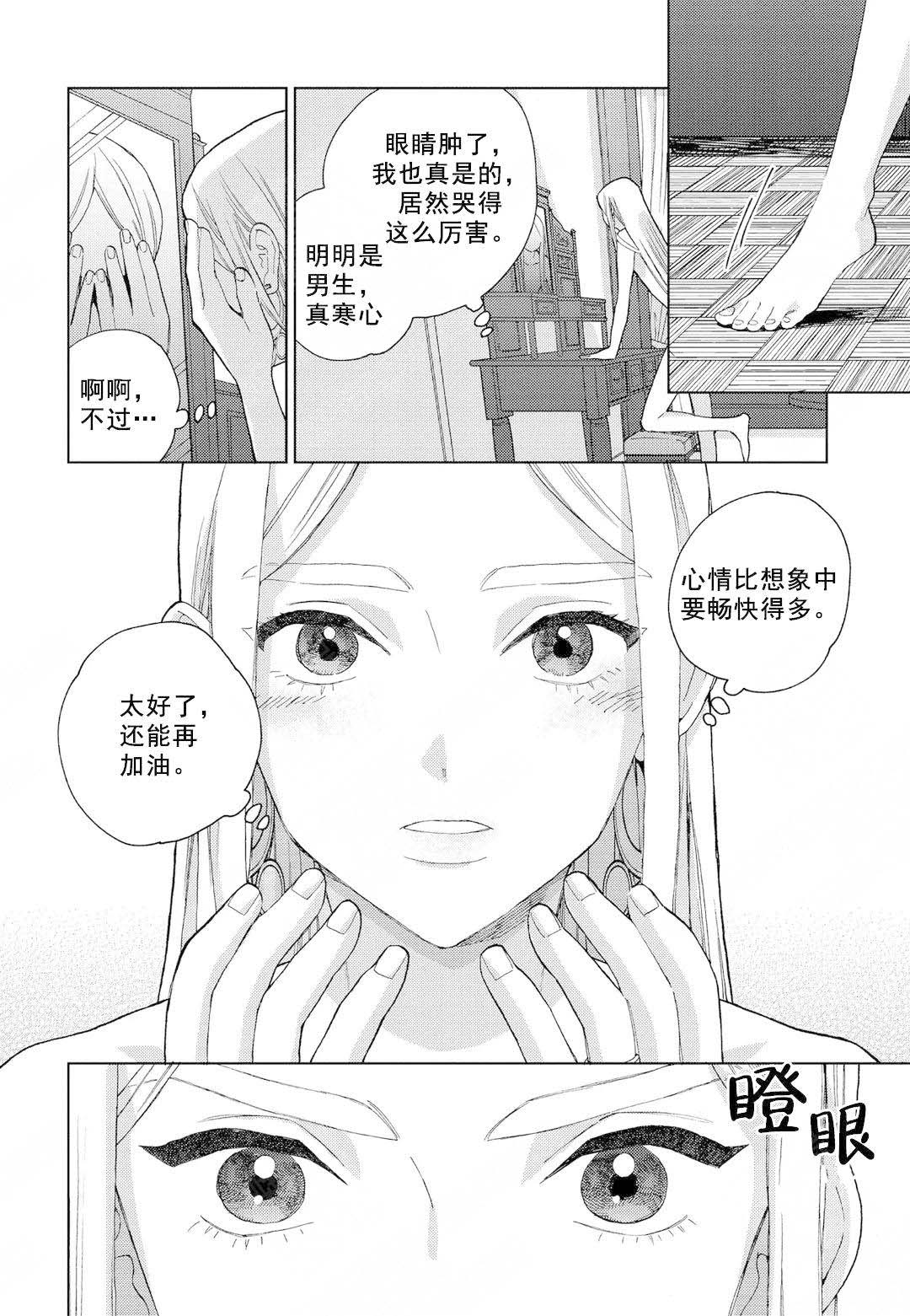 《劳拉的婚礼》漫画最新章节第9话免费下拉式在线观看章节第【5】张图片