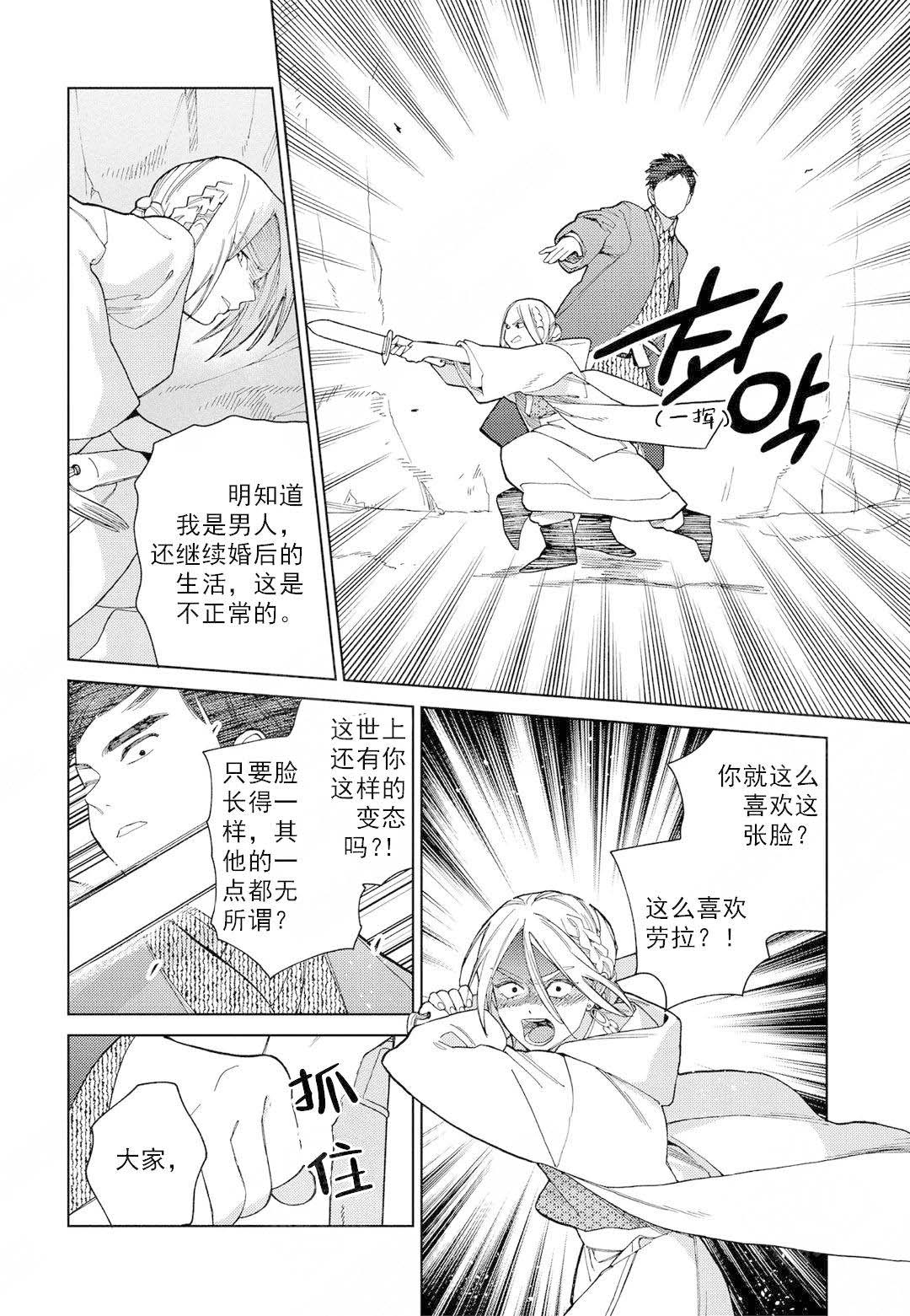 《劳拉的婚礼》漫画最新章节第7话免费下拉式在线观看章节第【3】张图片