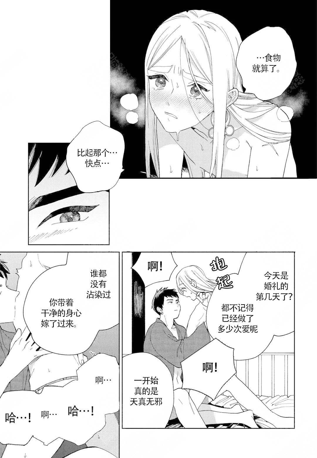 《劳拉的婚礼》漫画最新章节第12话免费下拉式在线观看章节第【11】张图片