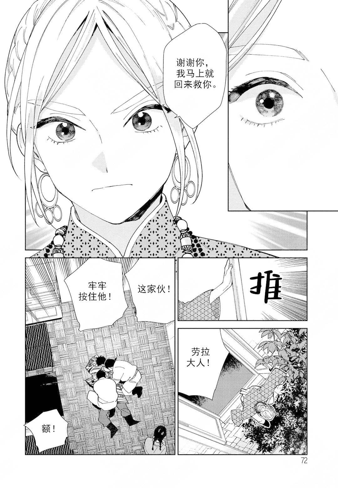 《劳拉的婚礼》漫画最新章节第4话免费下拉式在线观看章节第【27】张图片