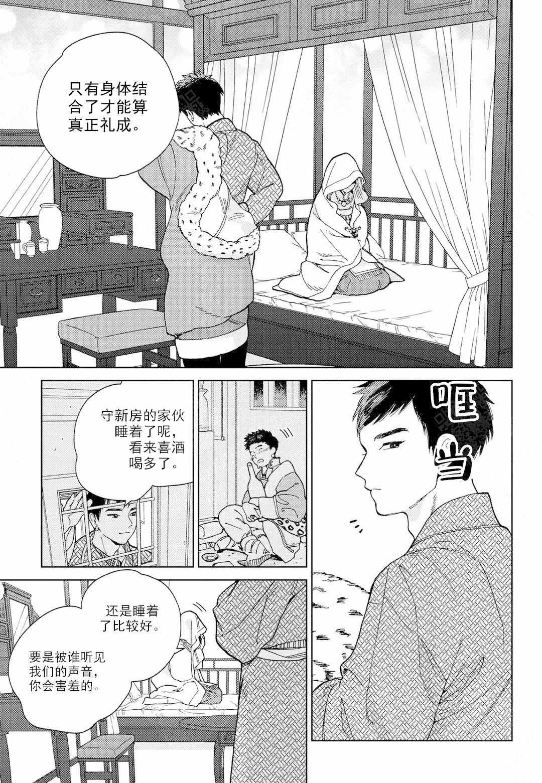 《劳拉的婚礼》漫画最新章节第1话免费下拉式在线观看章节第【3】张图片