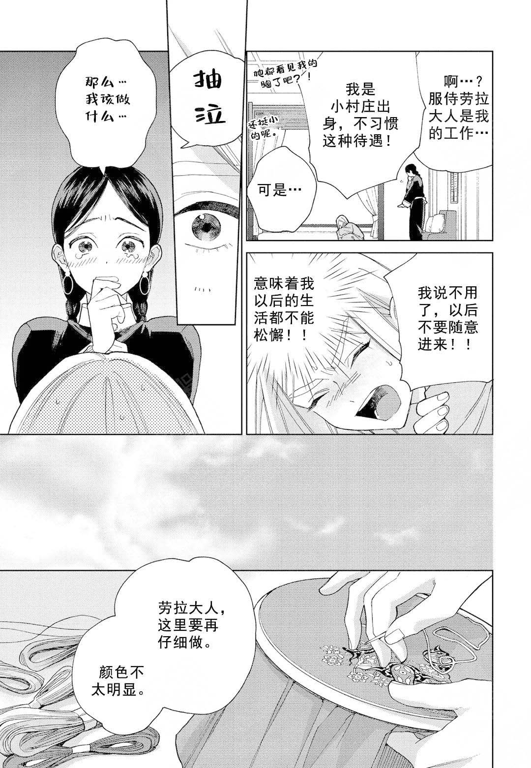 《劳拉的婚礼》漫画最新章节第9话免费下拉式在线观看章节第【11】张图片