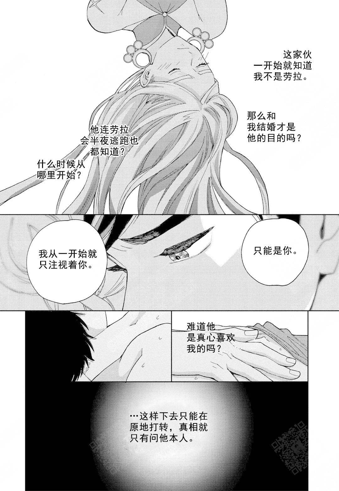 《劳拉的婚礼》漫画最新章节第10话免费下拉式在线观看章节第【7】张图片