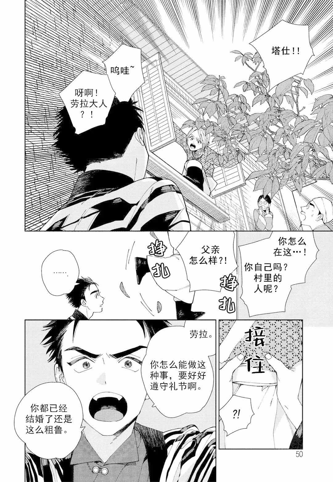 《劳拉的婚礼》漫画最新章节第3话免费下拉式在线观看章节第【13】张图片