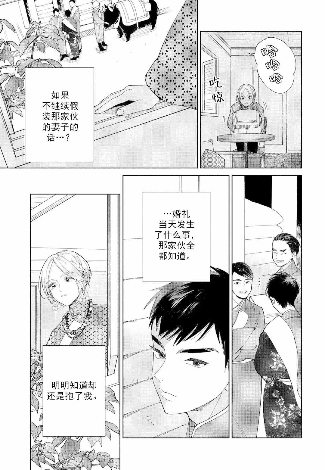 《劳拉的婚礼》漫画最新章节第3话免费下拉式在线观看章节第【7】张图片