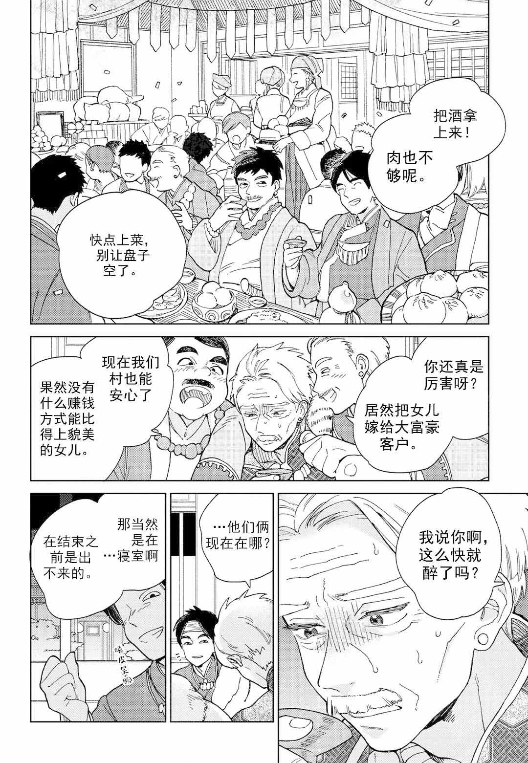 《劳拉的婚礼》漫画最新章节第1话免费下拉式在线观看章节第【1】张图片