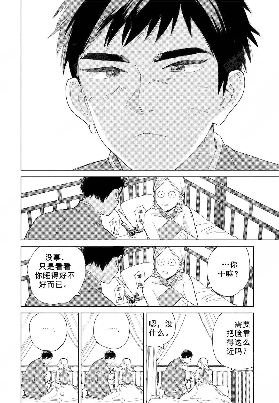 《劳拉的婚礼》漫画最新章节第10话免费下拉式在线观看章节第【11】张图片