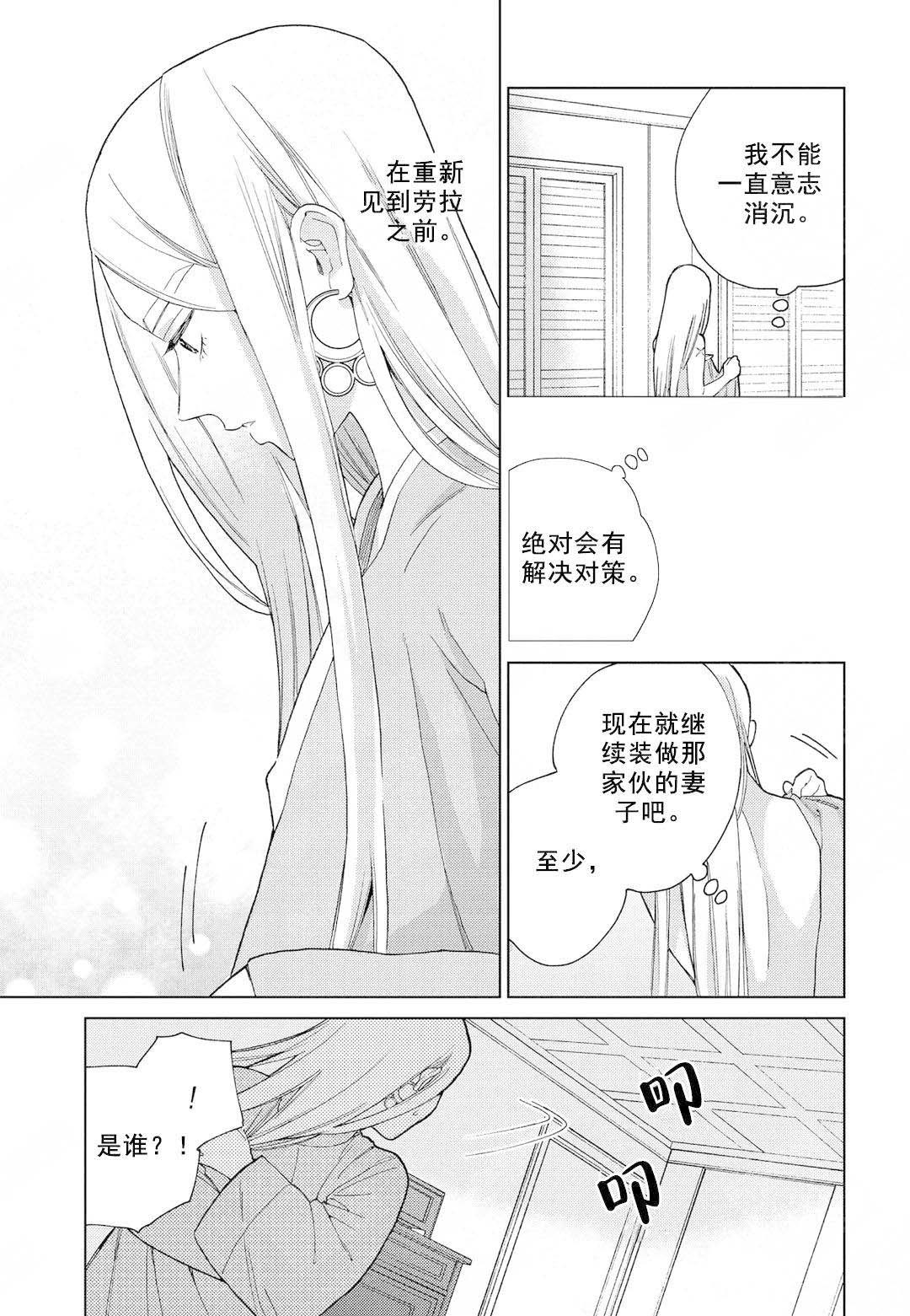 《劳拉的婚礼》漫画最新章节第9话免费下拉式在线观看章节第【7】张图片