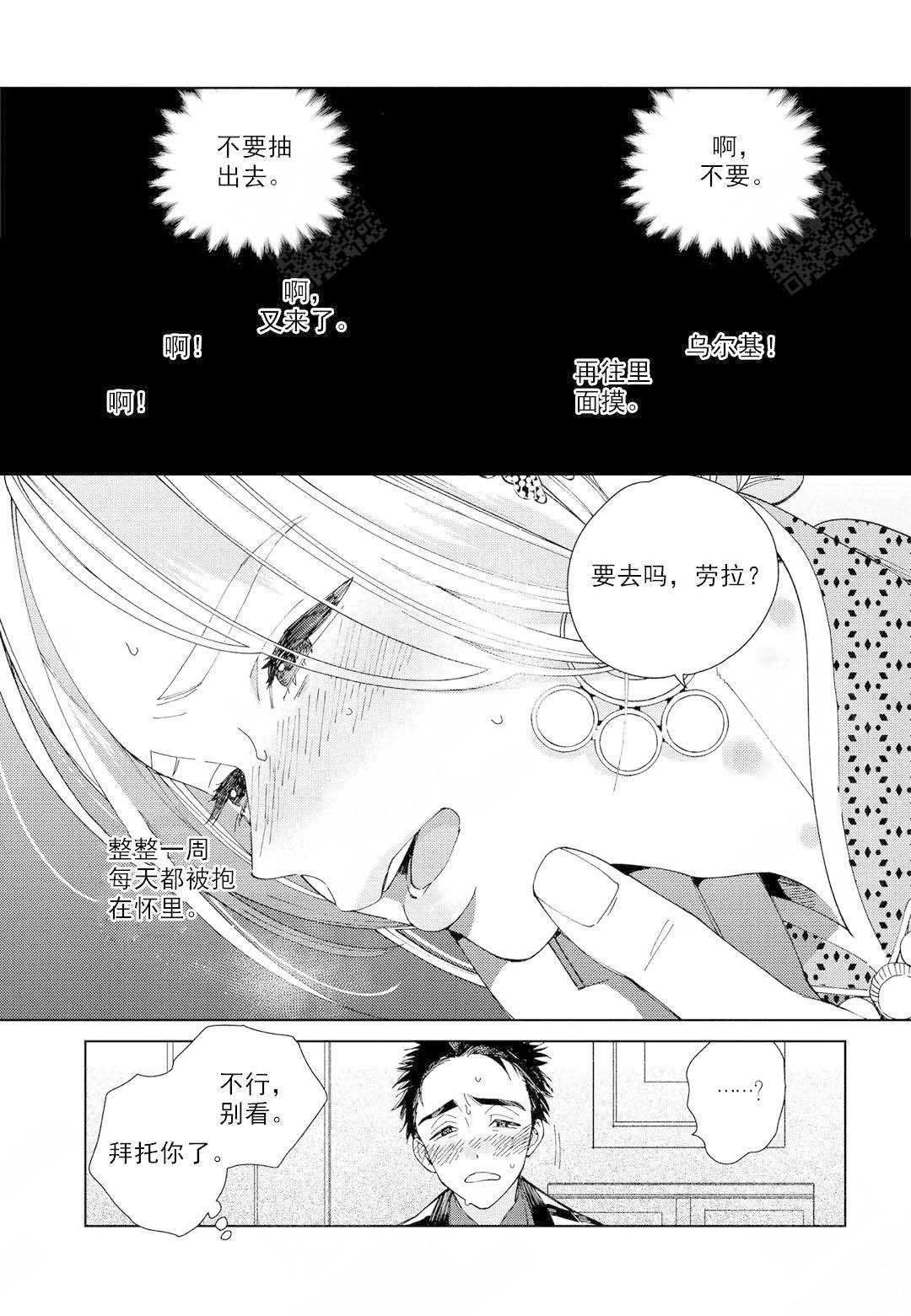 《劳拉的婚礼》漫画最新章节第4话免费下拉式在线观看章节第【17】张图片