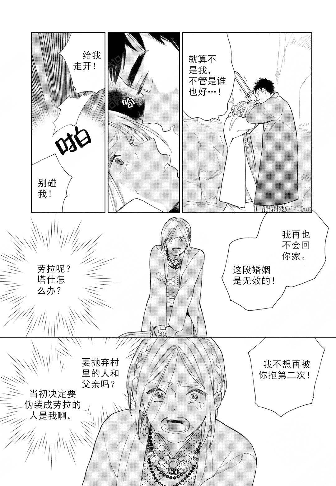 《劳拉的婚礼》漫画最新章节第7话免费下拉式在线观看章节第【5】张图片