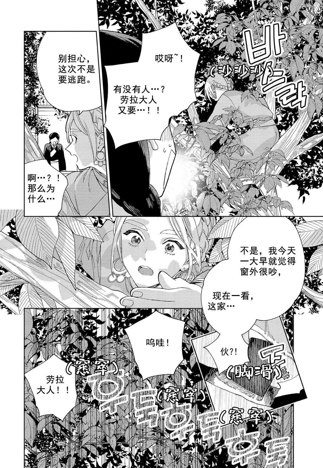 《劳拉的婚礼》漫画最新章节第9话免费下拉式在线观看章节第【17】张图片