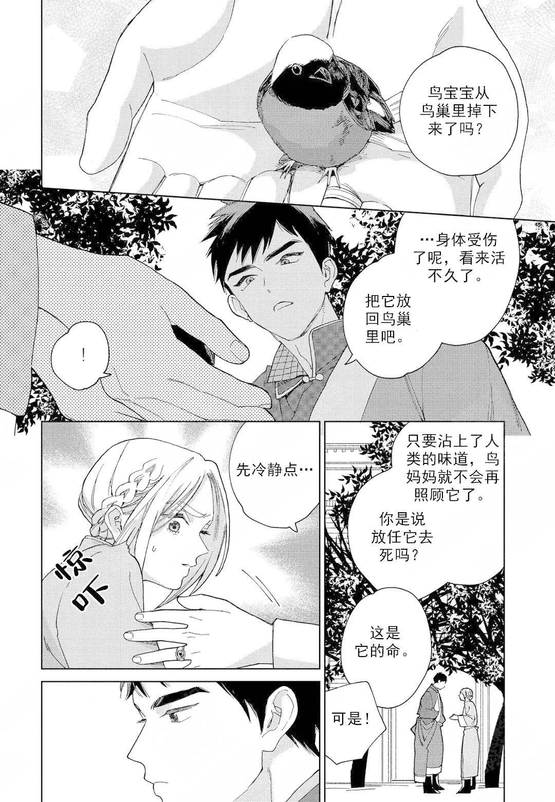 《劳拉的婚礼》漫画最新章节第9话免费下拉式在线观看章节第【21】张图片