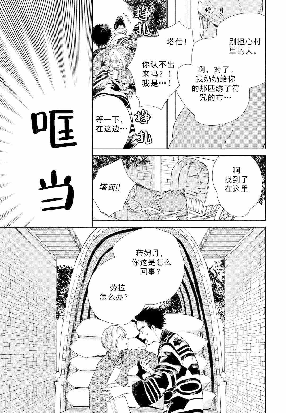 《劳拉的婚礼》漫画最新章节第3话免费下拉式在线观看章节第【15】张图片