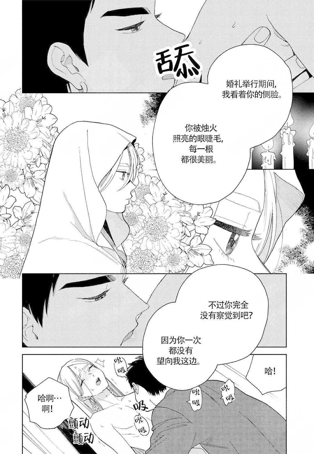 《劳拉的婚礼》漫画最新章节第12话免费下拉式在线观看章节第【13】张图片