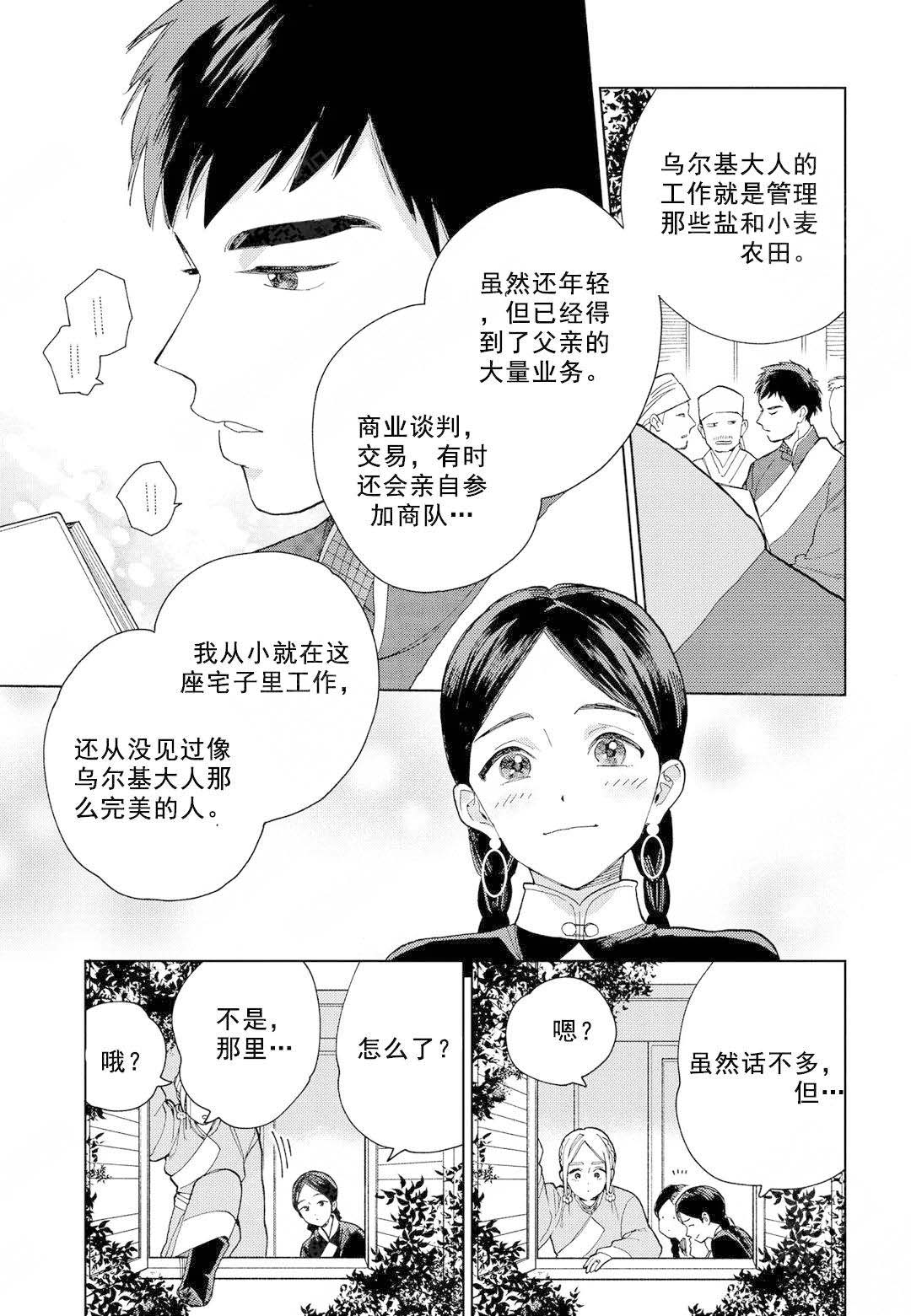 《劳拉的婚礼》漫画最新章节第9话免费下拉式在线观看章节第【15】张图片