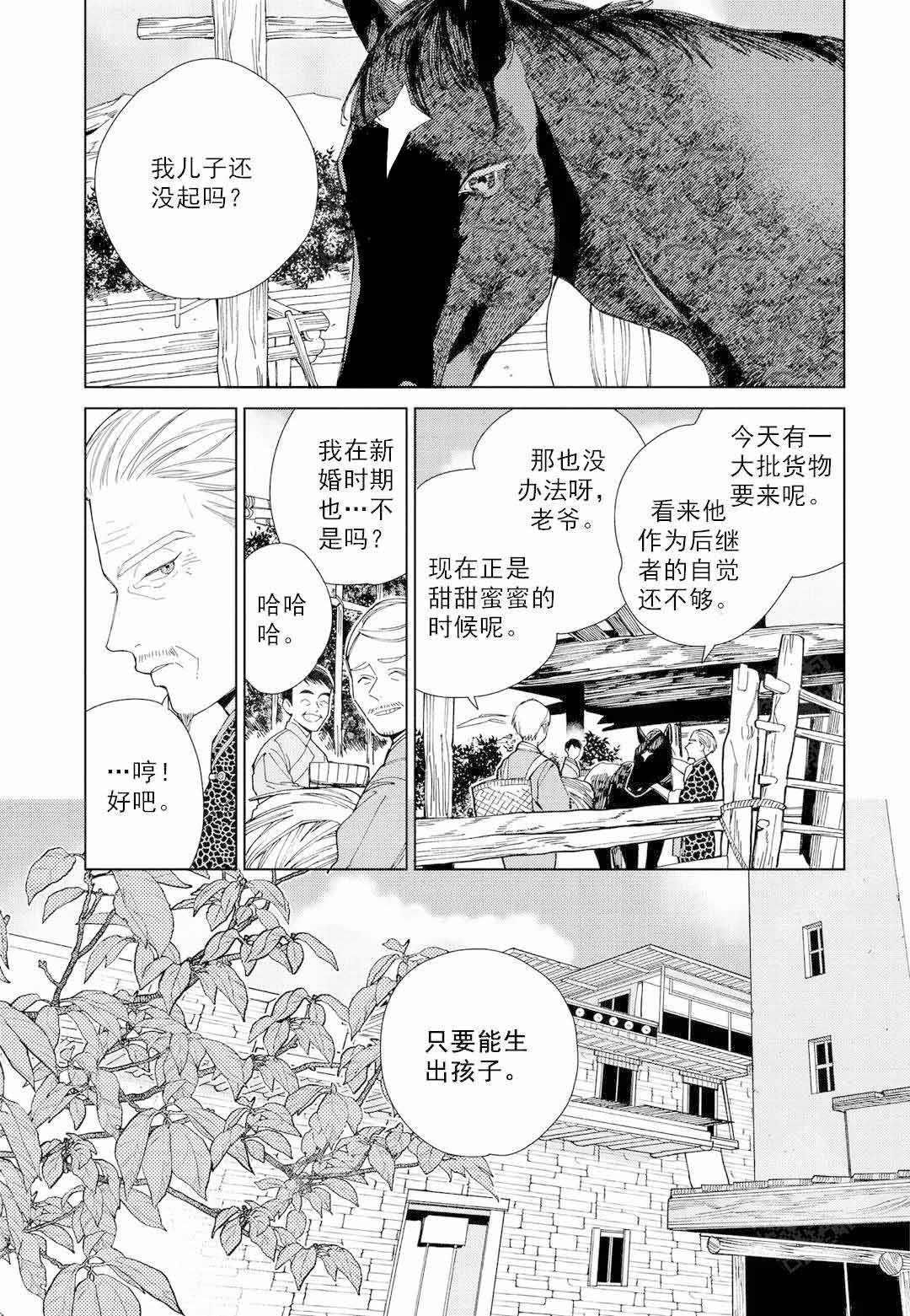 《劳拉的婚礼》漫画最新章节第2话免费下拉式在线观看章节第【11】张图片