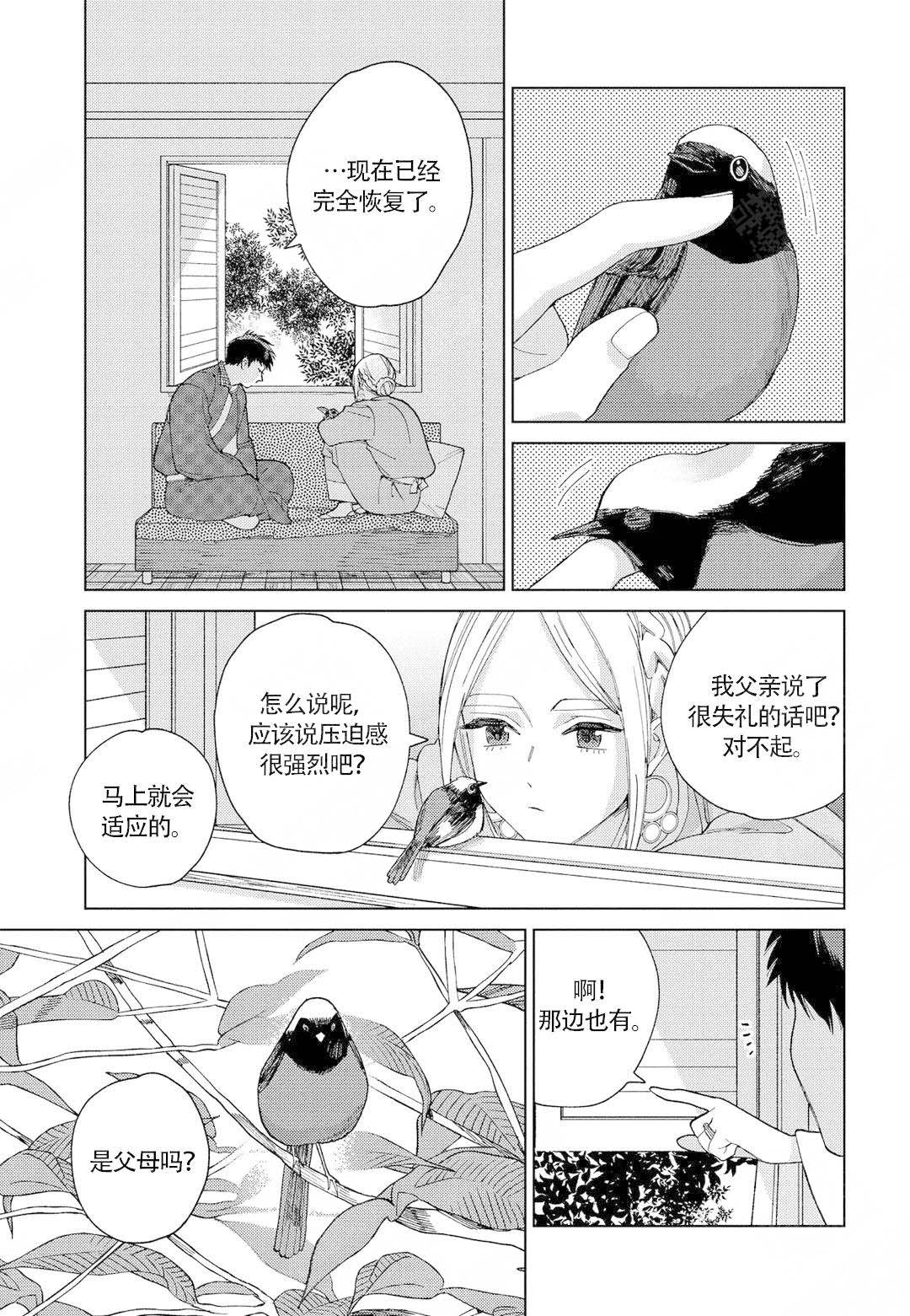 《劳拉的婚礼》漫画最新章节第11话免费下拉式在线观看章节第【15】张图片