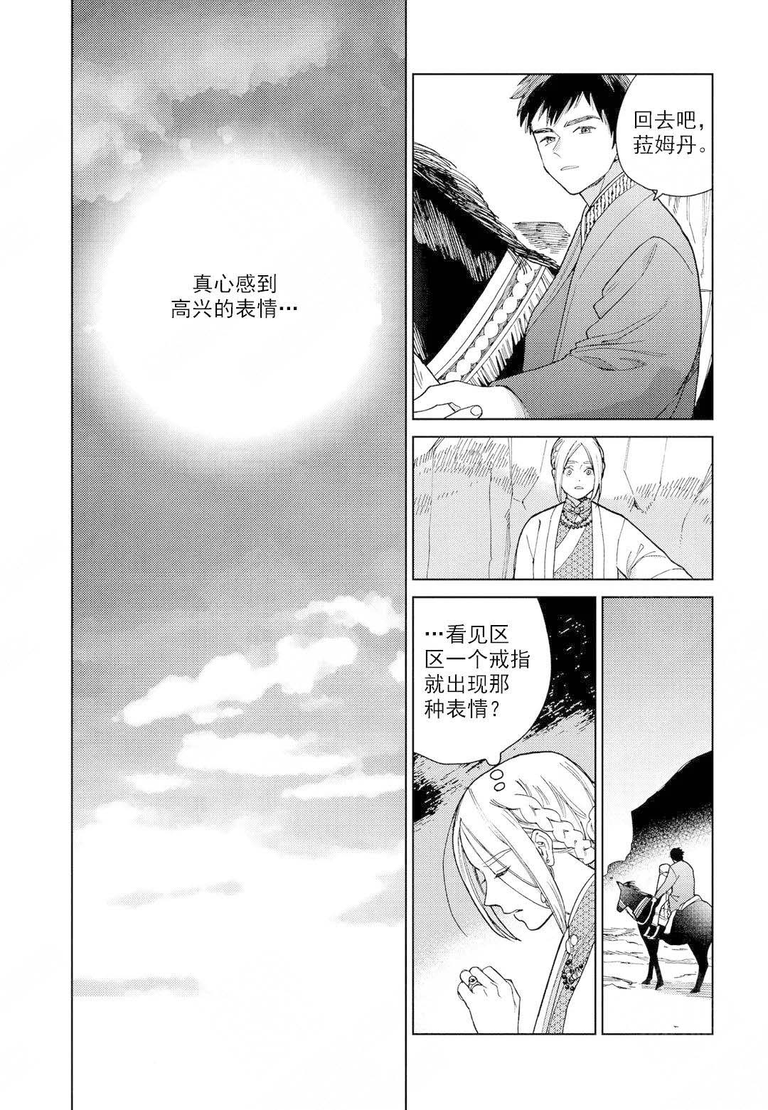 《劳拉的婚礼》漫画最新章节第7话免费下拉式在线观看章节第【17】张图片