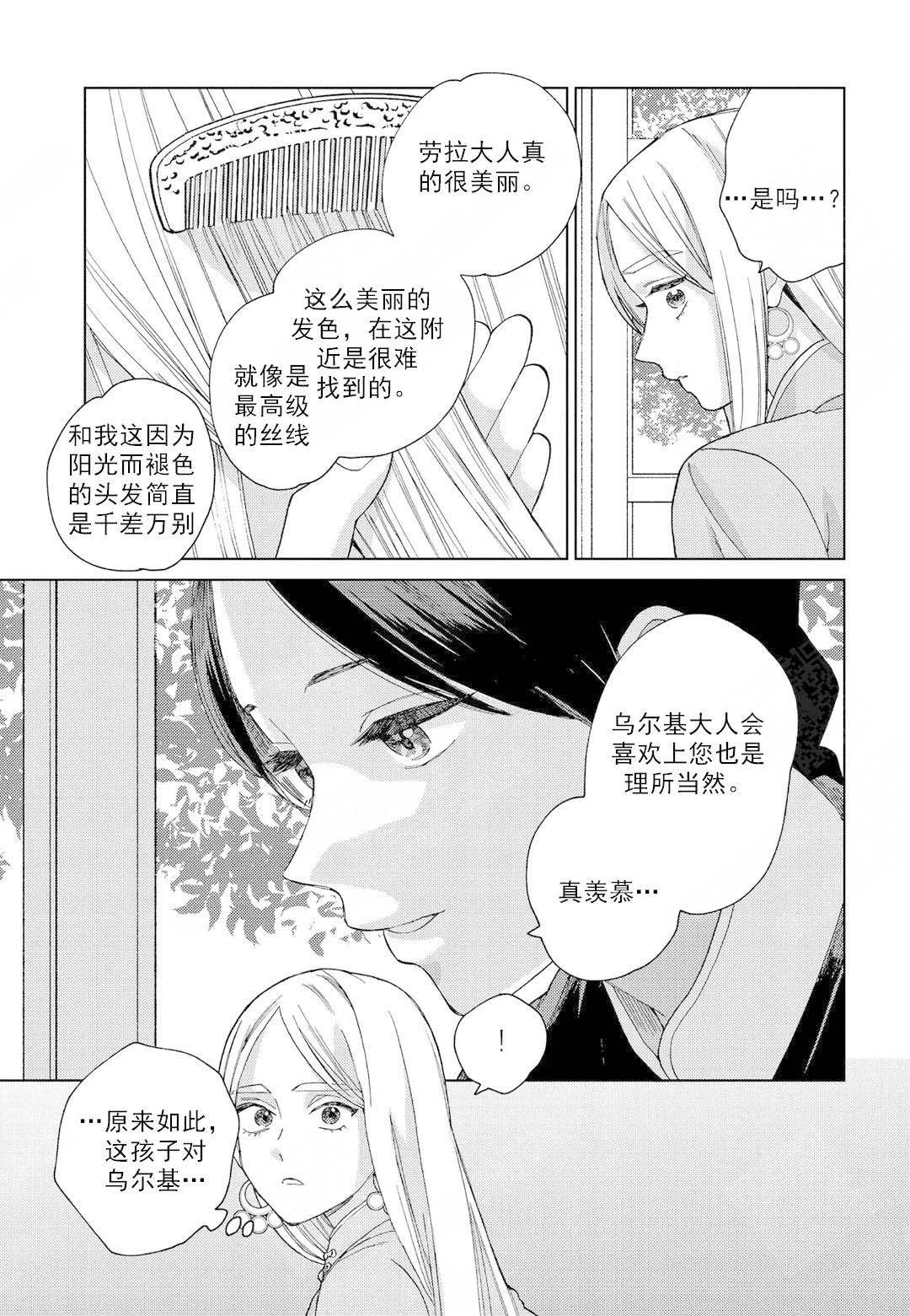 《劳拉的婚礼》漫画最新章节第10话免费下拉式在线观看章节第【17】张图片