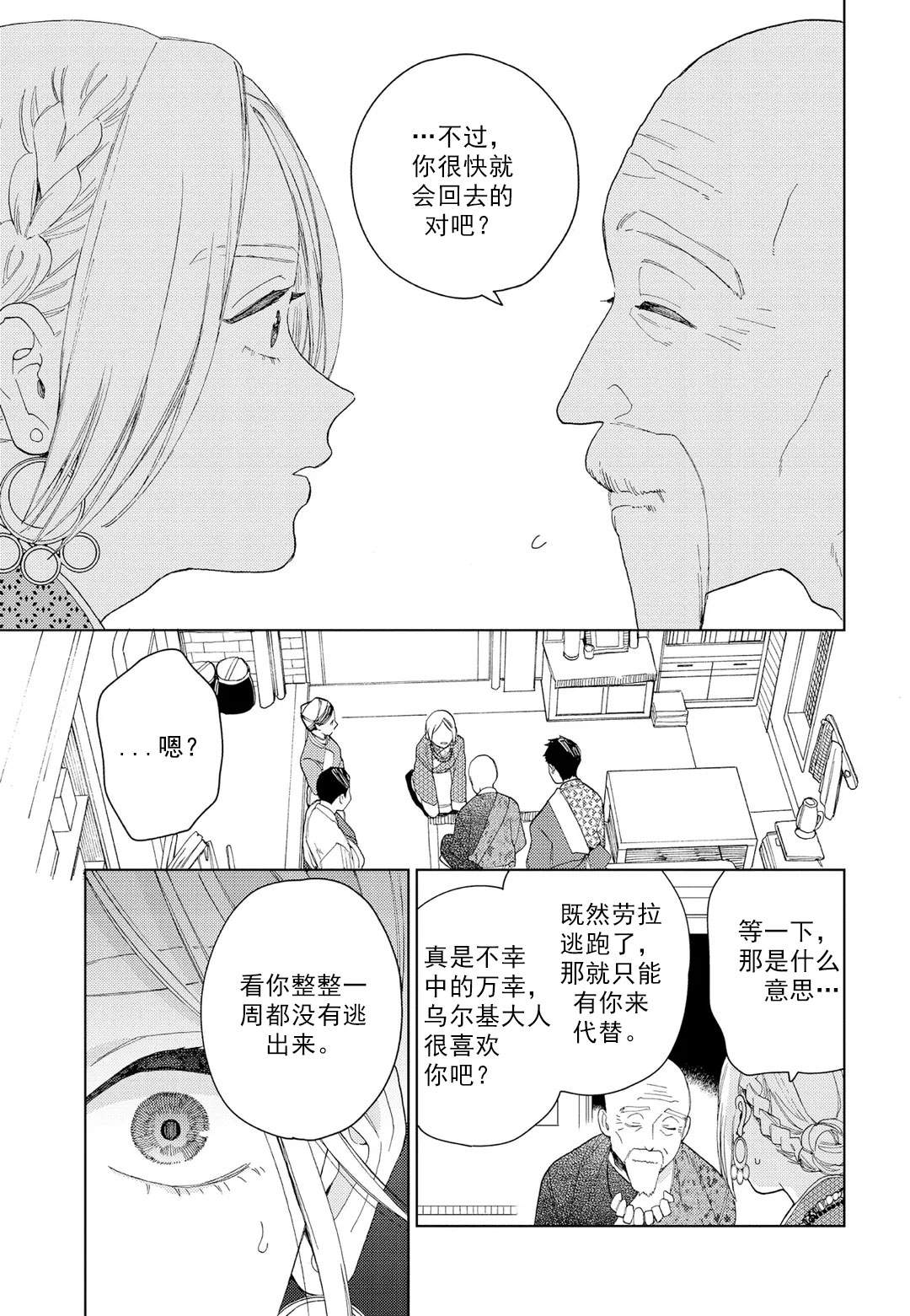 《劳拉的婚礼》漫画最新章节第5话免费下拉式在线观看章节第【13】张图片