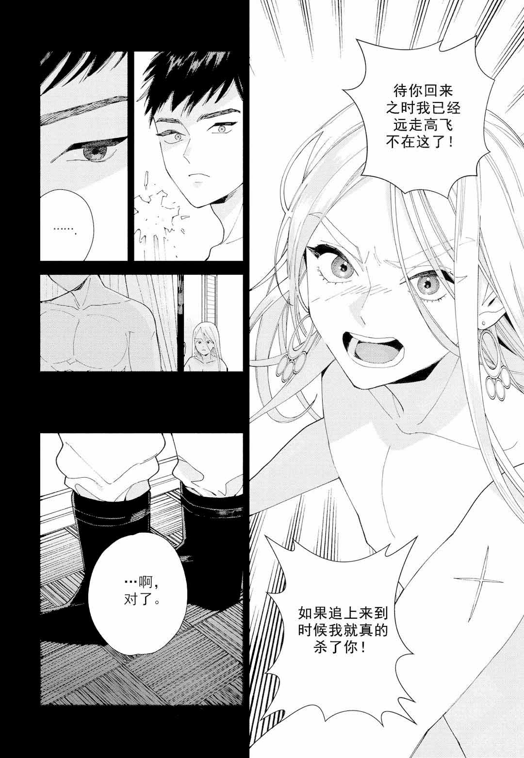 《劳拉的婚礼》漫画最新章节第2话免费下拉式在线观看章节第【19】张图片