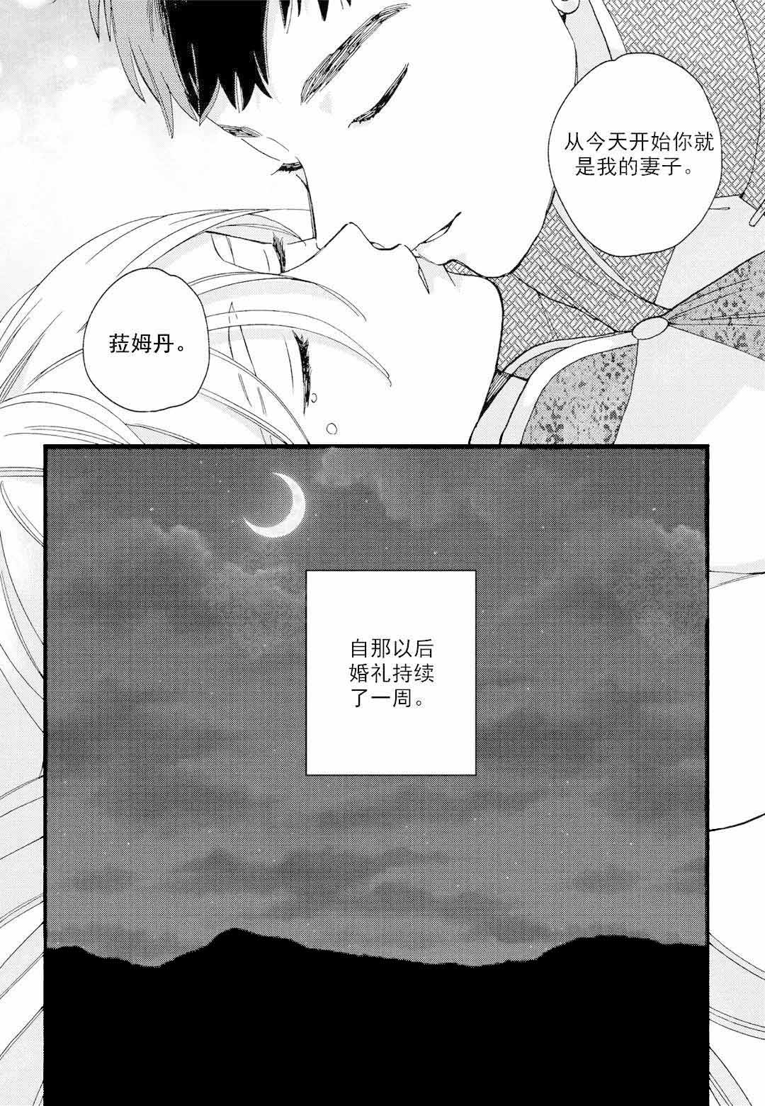 《劳拉的婚礼》漫画最新章节第2话免费下拉式在线观看章节第【9】张图片