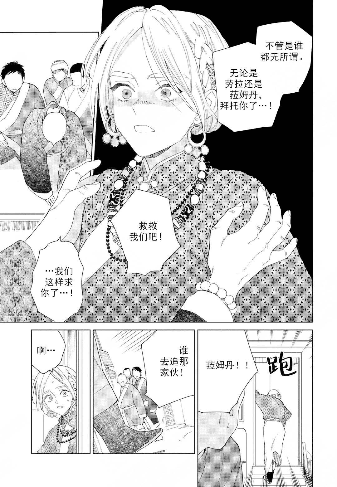 《劳拉的婚礼》漫画最新章节第5话免费下拉式在线观看章节第【17】张图片