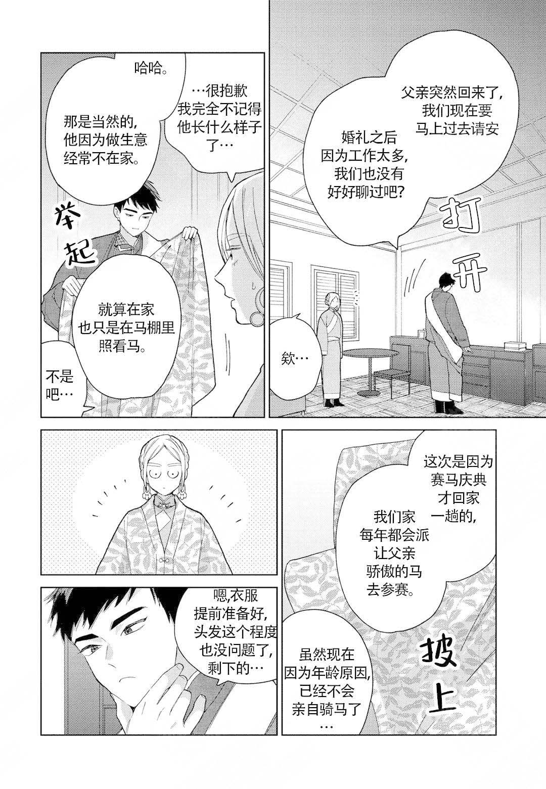 《劳拉的婚礼》漫画最新章节第10话免费下拉式在线观看章节第【23】张图片