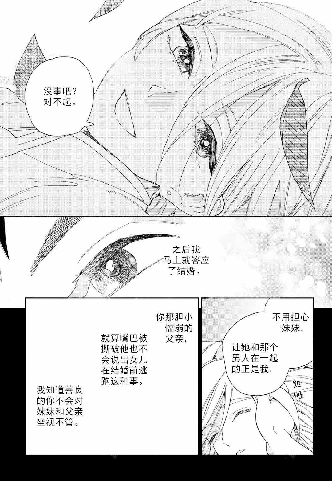 《劳拉的婚礼》漫画最新章节第2话免费下拉式在线观看章节第【7】张图片