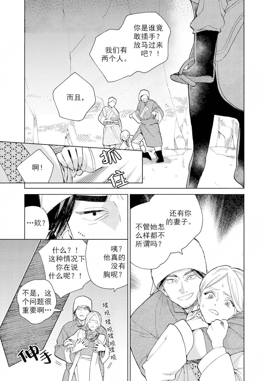 《劳拉的婚礼》漫画最新章节第6话免费下拉式在线观看章节第【15】张图片