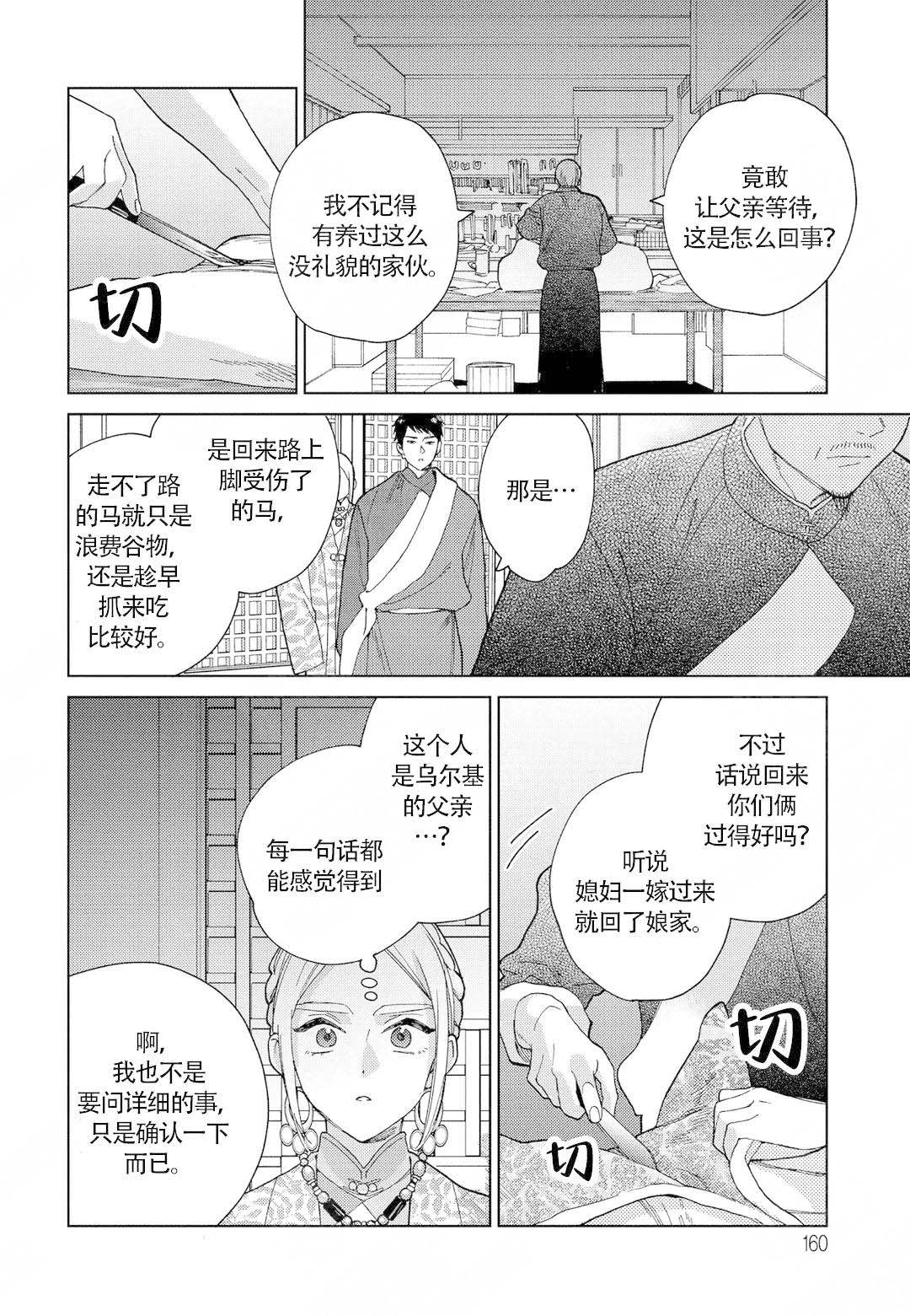 《劳拉的婚礼》漫画最新章节第11话免费下拉式在线观看章节第【5】张图片