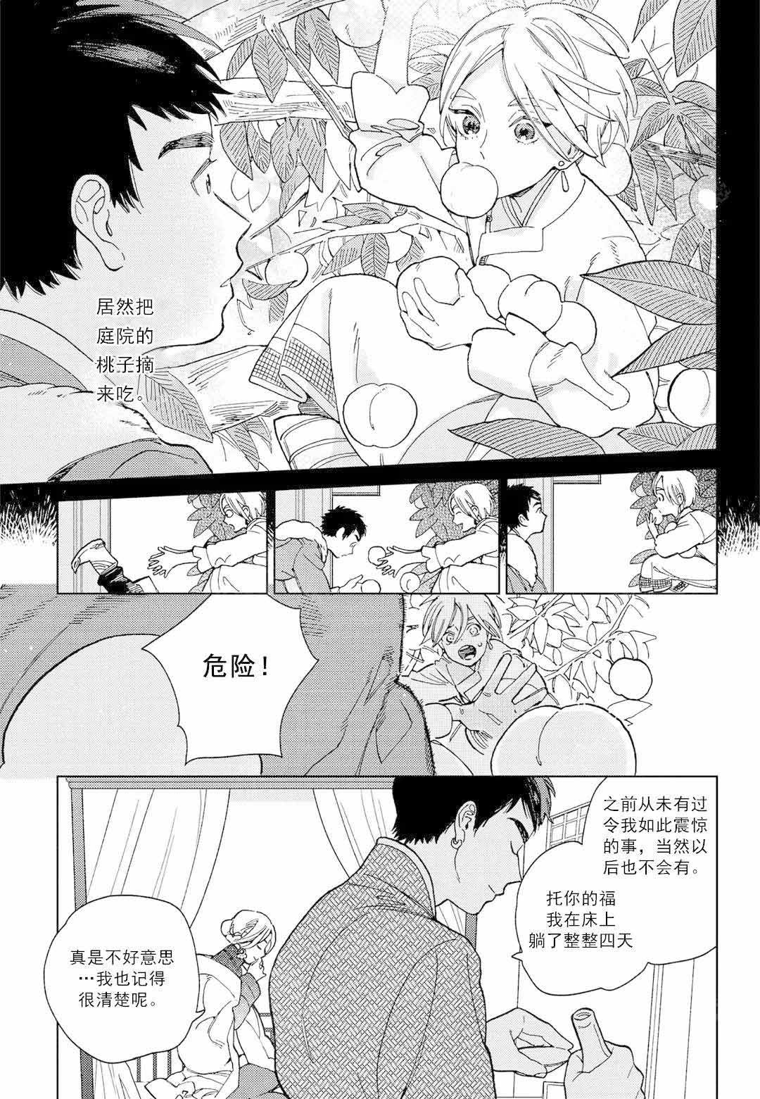 《劳拉的婚礼》漫画最新章节第1话免费下拉式在线观看章节第【7】张图片