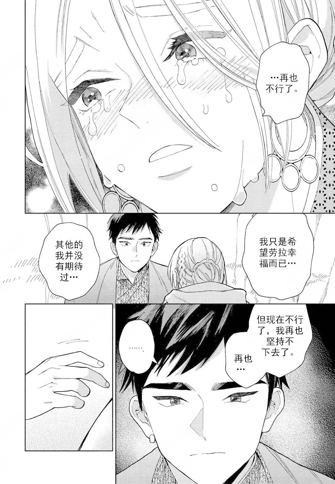 《劳拉的婚礼》漫画最新章节第6话免费下拉式在线观看章节第【21】张图片