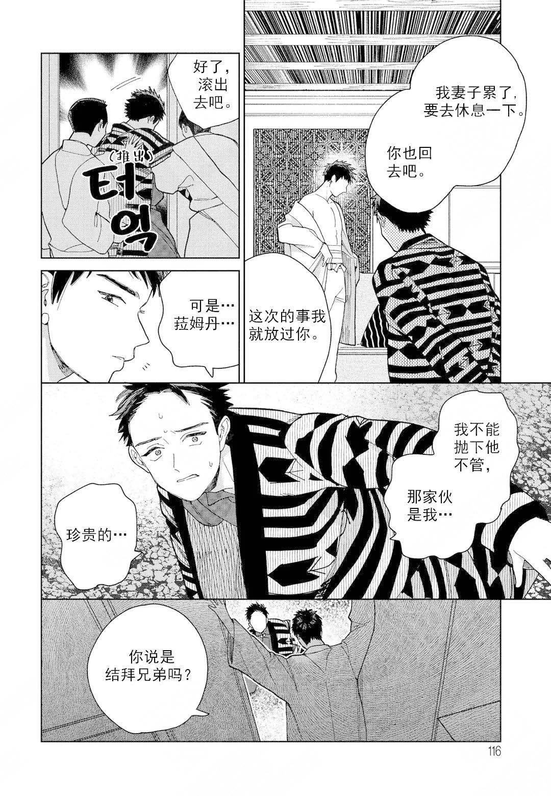 《劳拉的婚礼》漫画最新章节第8话免费下拉式在线观看章节第【7】张图片