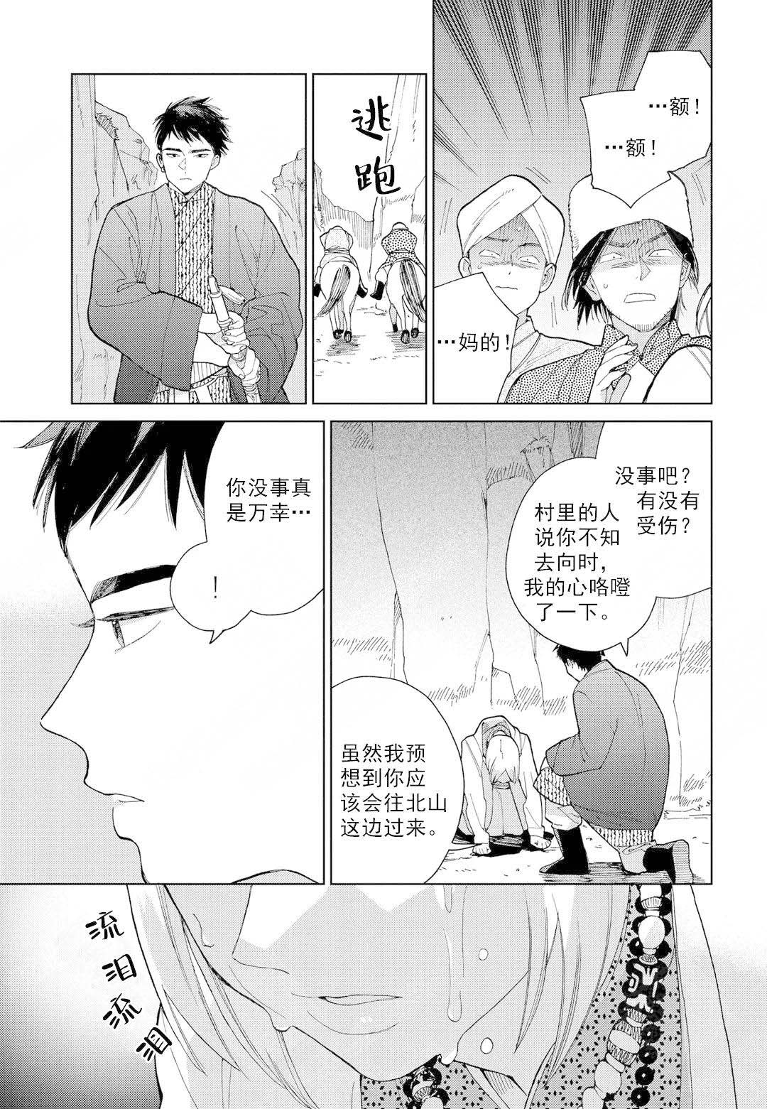 《劳拉的婚礼》漫画最新章节第6话免费下拉式在线观看章节第【19】张图片