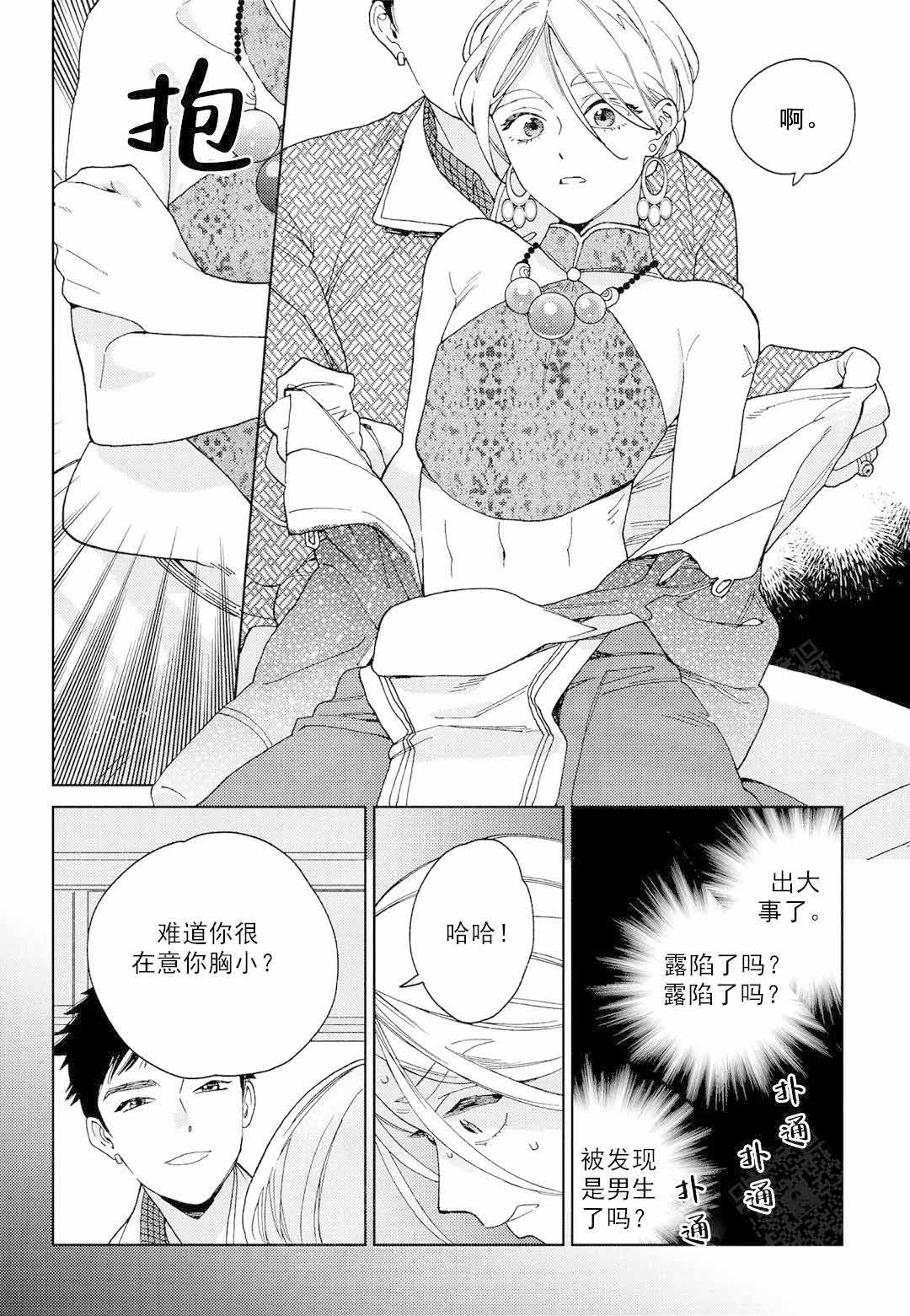 《劳拉的婚礼》漫画最新章节第1话免费下拉式在线观看章节第【17】张图片