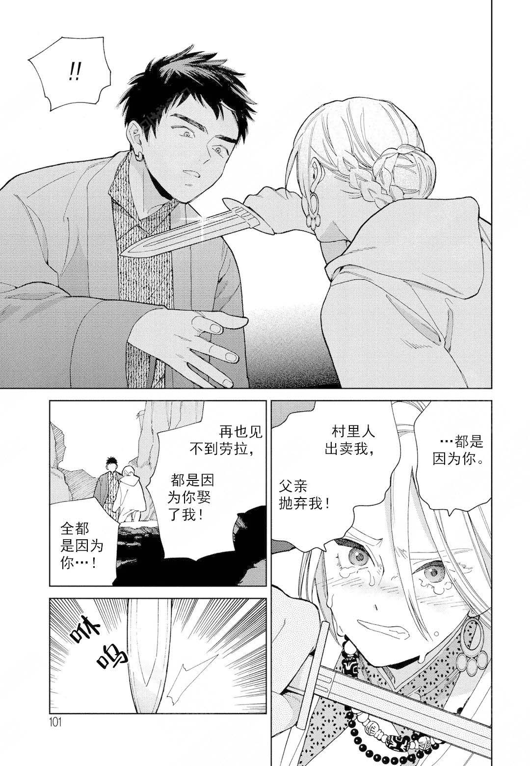 《劳拉的婚礼》漫画最新章节第7话免费下拉式在线观看章节第【1】张图片