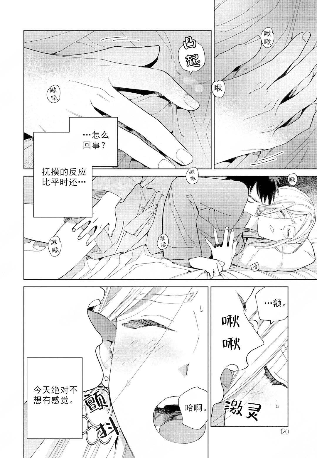 《劳拉的婚礼》漫画最新章节第8话免费下拉式在线观看章节第【15】张图片