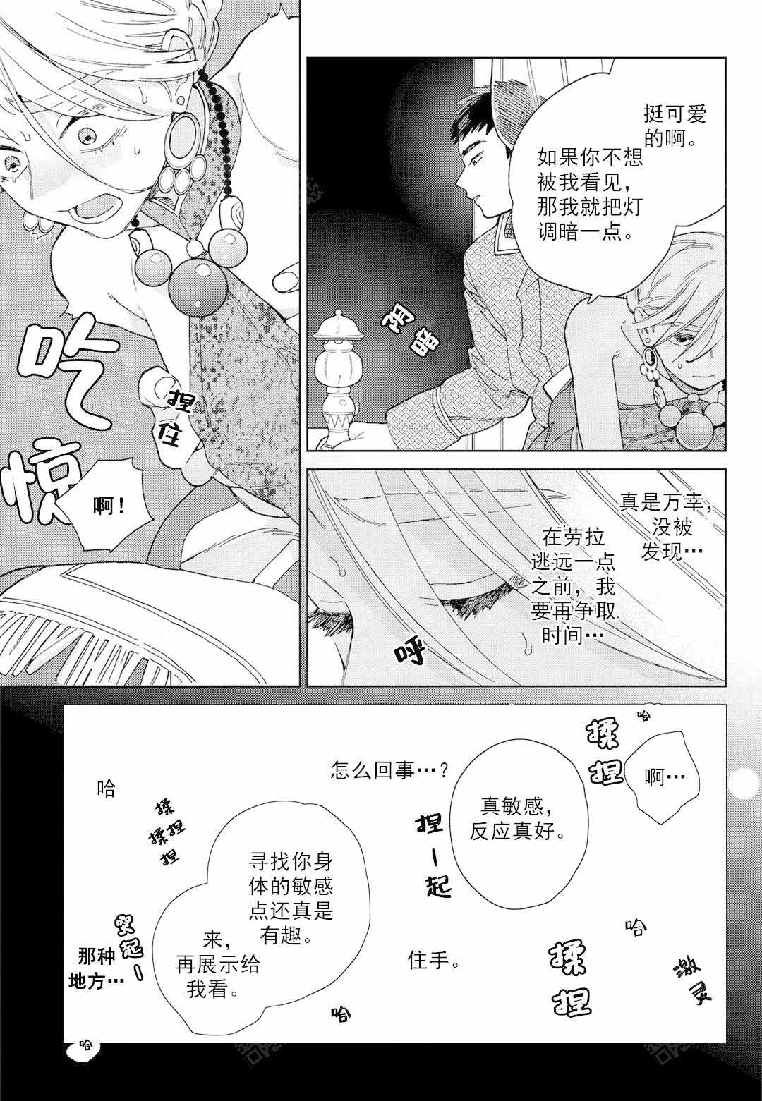 《劳拉的婚礼》漫画最新章节第1话免费下拉式在线观看章节第【19】张图片