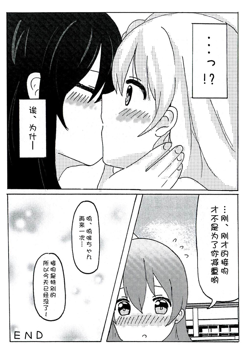 《海未ちゃんとキスしたい！！》漫画最新章节第1话免费下拉式在线观看章节第【9】张图片