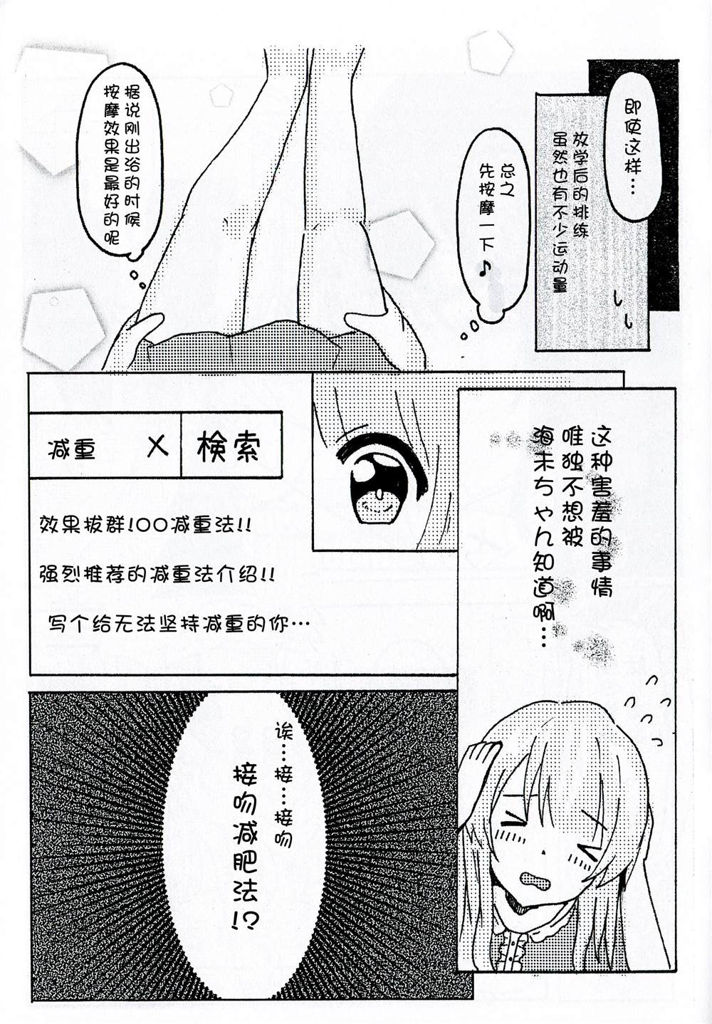 《海未ちゃんとキスしたい！！》漫画最新章节第1话免费下拉式在线观看章节第【4】张图片