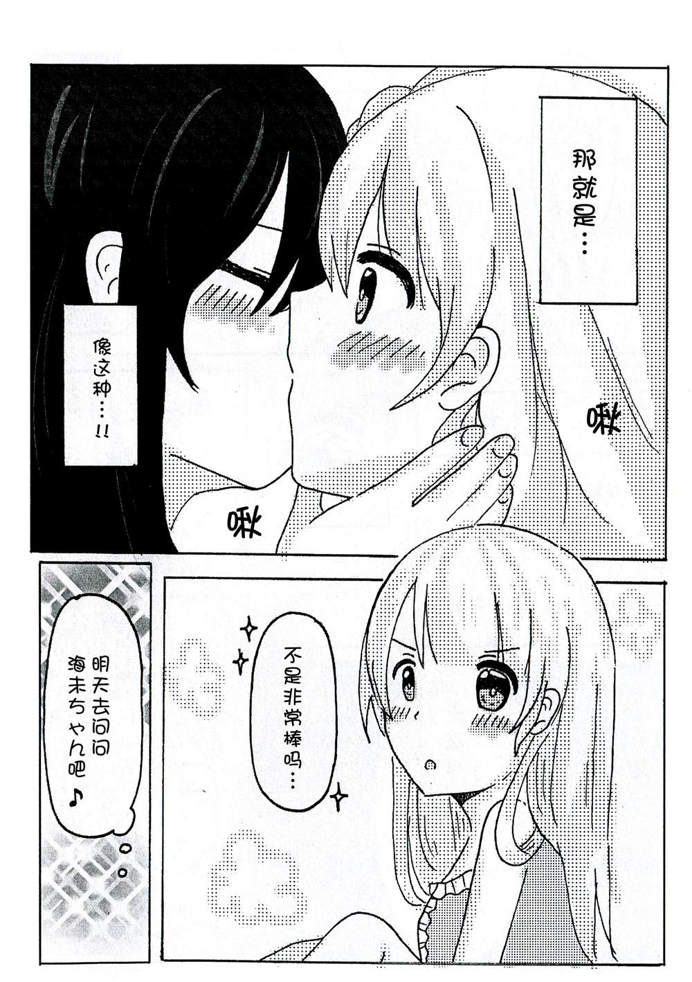 《海未ちゃんとキスしたい！！》漫画最新章节第1话免费下拉式在线观看章节第【5】张图片