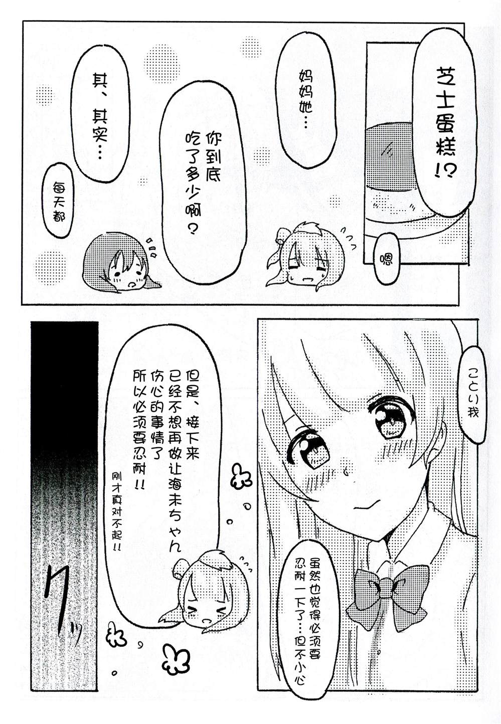 《海未ちゃんとキスしたい！！》漫画最新章节第1话免费下拉式在线观看章节第【8】张图片